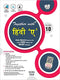 Together with Hindi A Study Material for Class 10 (Hindi) Paperback