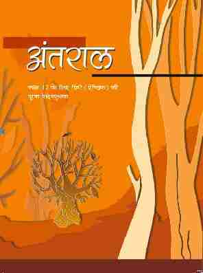 NCERT Antaral - Supplementary Hindi Literature I for Class 12