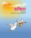 NCERT Ruchira II  Sanskrit for - Class 7- Latest Edition as per NCERT/CBSE