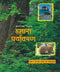 NCERT Hamara Paryavaran  Bhugol for - Class 7- Latest Edition as per NCERT/CBSE