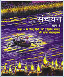 NCERT Sanchayan Supplementary Hindi ( 2nd Lang.) for - Class 9 - Latest edition as per NCERT/CBSE