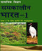 NCERT Samakalin Bharat  Bhugol for - Class 9 - Latest edition as per NCERT/CBSE