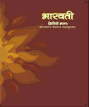 NCERT Sanskrit - Bhaswati II for Class 12