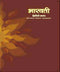 NCERT Sanskrit - Bhaswati II for Class 12