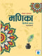 NCERT Sanskrit Manika Bhag -2 for Class 10 - Latest edition as per NCERT/CBSE