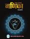 NCERT Manika Sanskrit Book for Class- 9  - Latest edition as per NCERT/CBSE