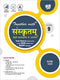 Together with Sanskritam (Shemushi) Study Material for Class 9 (Sanskrit) Paperback