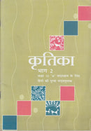 NCERT Kritika - Hindi Supplementary for Class 10 - Latest edition as per NCERT/CBSE
