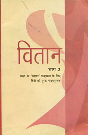 NCERT Vitan - Supplementary Hindi I (Core) for Class 12