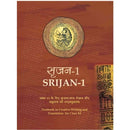 NCERT Srijan I (Textbook in Creative Writing & Translation for class XI for Class 11