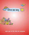 NCERT Ganit Ka Jadu Pustak - Class 1 - Latest edition as per NCERT/CBSE