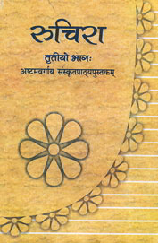 NCERT Ruchira III Sanskrit for - Class 8 - Latest edition as per NCERT/CBSE