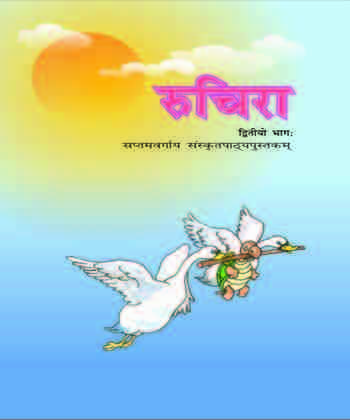 NCERT Ruchira II  Sanskrit for - Class 7- Latest Edition as per NCERT/CBSE