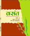 NCERT Vasant  Hindi for - Class 8 - Latest edition as per NCERT/CBSE
