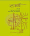 NCERT Sparsh -2nd Language Hindi for Class 10 - Latest edition as per NCERT/CBSE