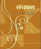 NCERT Sanchayan - Supplementary Hindi ( 2nd Lang.) for Class 10 - Latest edition as per NCERT/CBSE
