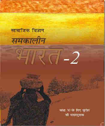 NCERT Samakalin Bharat - Bhugol for Class 10 - Latest edition as per NCERT/CBSE