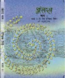 NCERT Antra - Hindi Lit. for Class 11