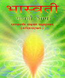 NCERT Sanskrit - Bhaswati for Class 11