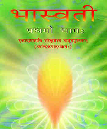 NCERT Sanskrit - Bhaswati for Class 11
