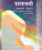 NCERT Sanskrit - Shaswati for Class 11