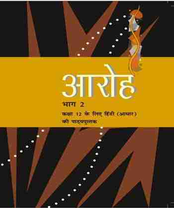 NCERT Aaroh - Hindi Core for Class 12